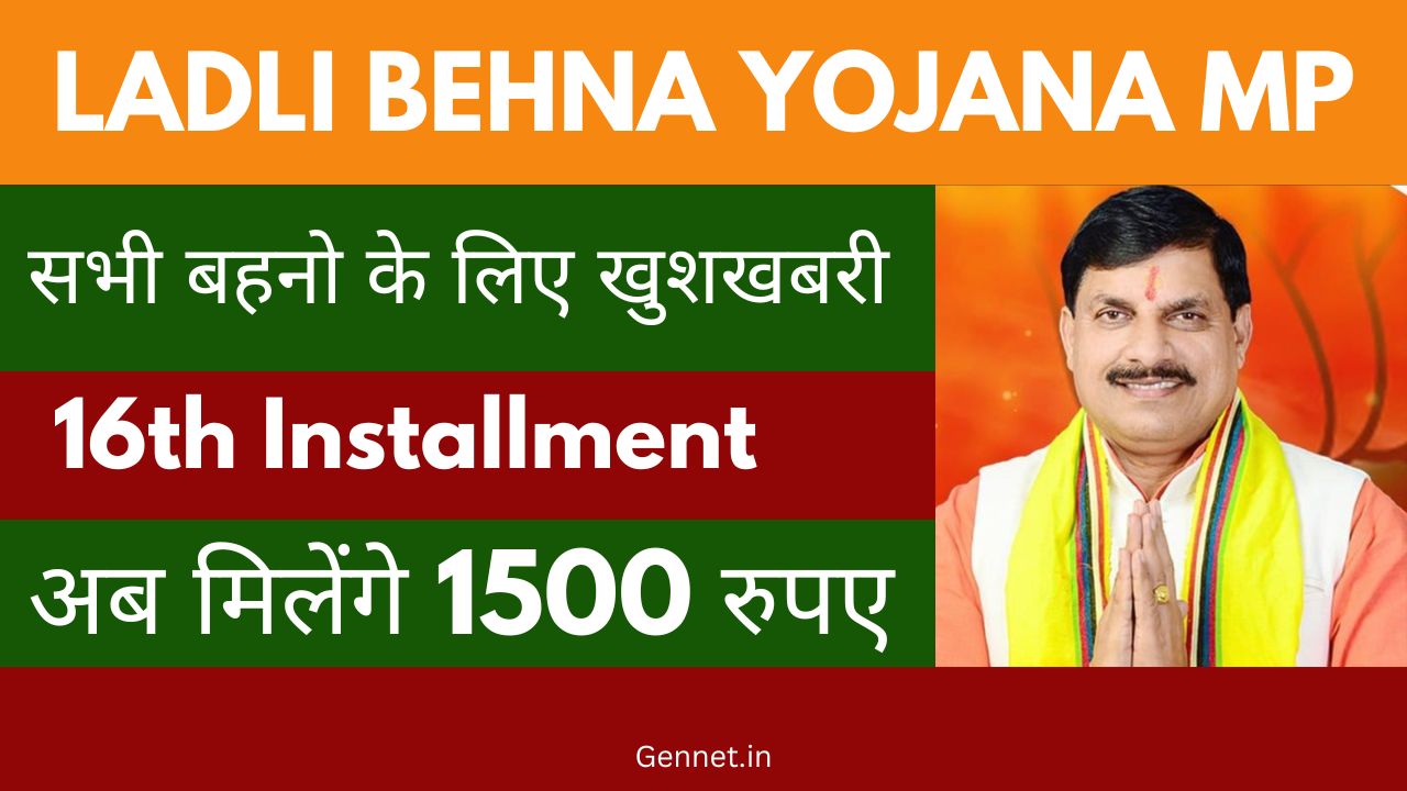 Ladli Behna Yojana 16th Installment