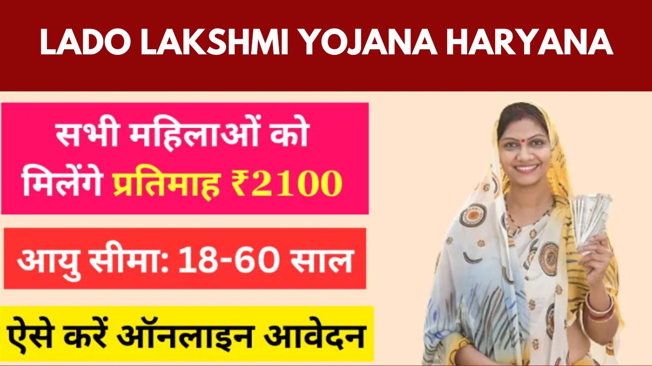 Lado Lakshmi Yojana