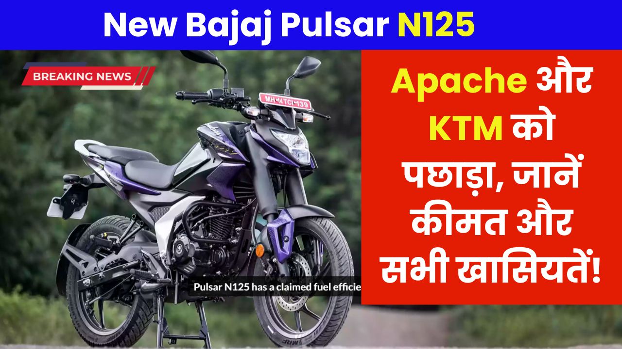 New Bajaj Pulsar N125
