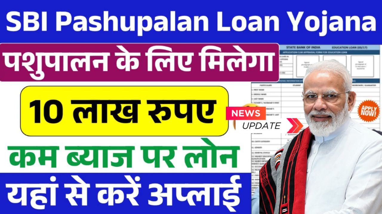 SBI Pashupalan Loan Yojana