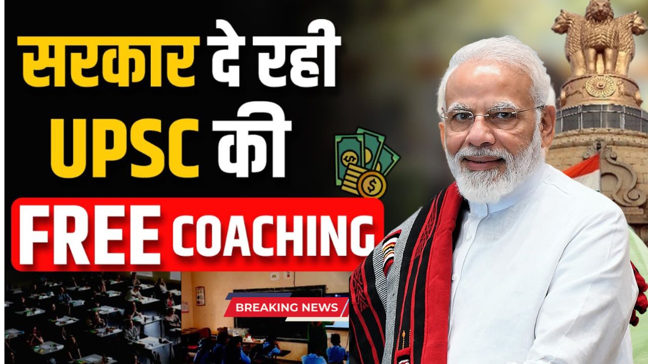 UPSC Free coaching